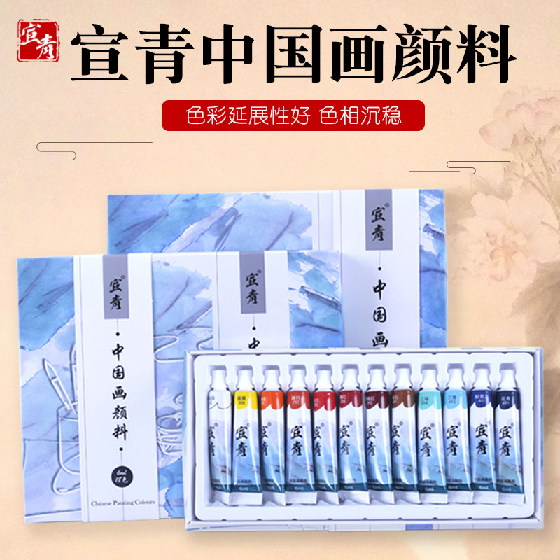 宣青中国画颜料套装中国画工笔画材料山水水墨画6&12ml12色18色24色