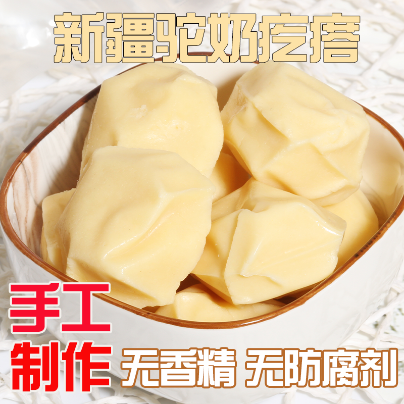 疆瀚新疆特产驼奶疙瘩酸奶疙瘩热巴同款无蔗糖传统手工鲜奶球干酪