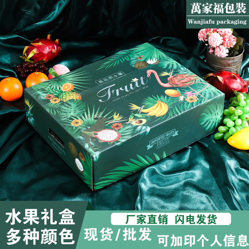 水果包装盒通用水果礼盒天地盖厂家直销现货批发精品水果包装箱