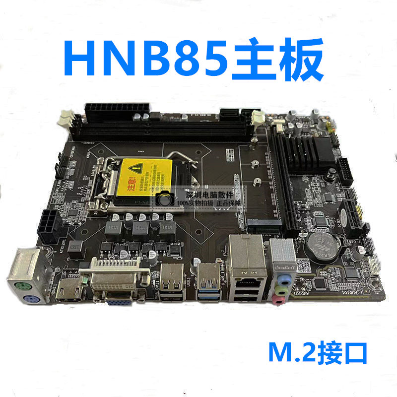 金硕昇全新B85/H81台式机DDR3电脑主板CPU套装1150针M.2 nvme主板
