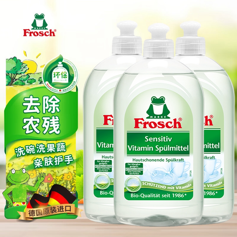 德国进口Frosch餐具洗洁精食品级不伤手水果蔬菜洗涤剂3瓶家庭装
