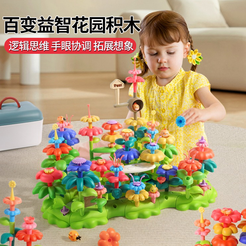 儿童积木拼装益智玩具男女孩百变花园diy插花大颗粒塑料拼图礼物