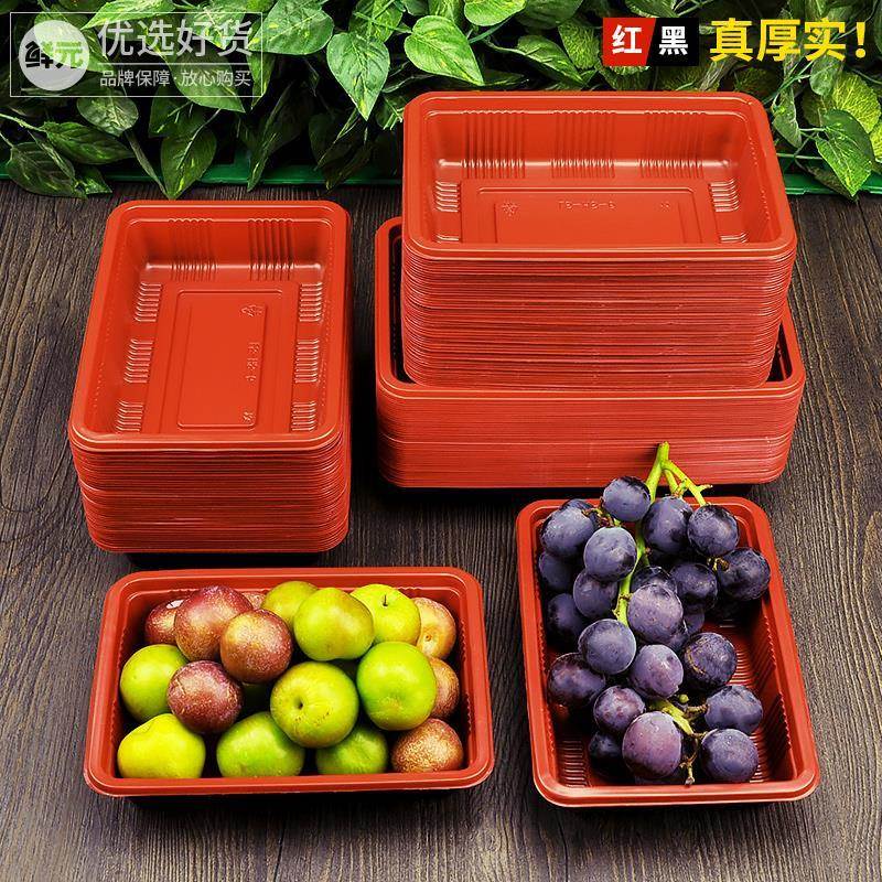 超市一次性红黑生鲜托盘水果蔬菜包装盒长方形食品加厚打包盒