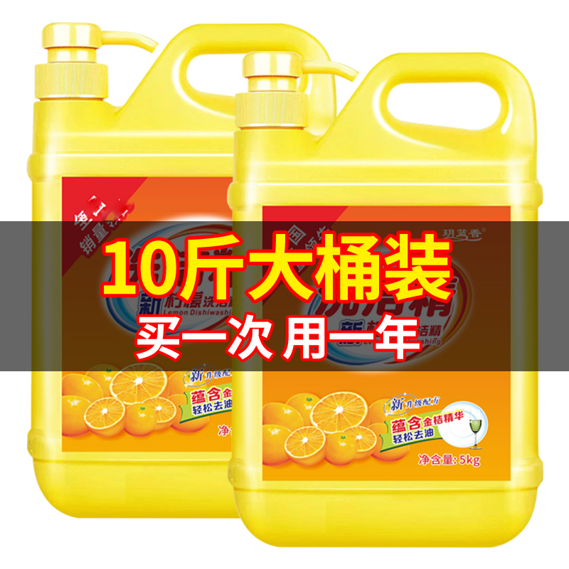 500g-5000g瓶装柠檬洗洁精共斤可洗家庭装洗涤剂洗碗液家用1-10斤