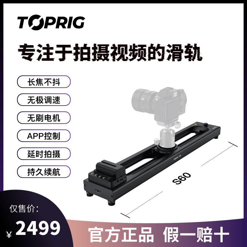 致迅TOPRIG-S60电动滑轨无刷电机稳定器单反相机摄影摄像跟焦追焦延时视频电控滑轨电动轨道
