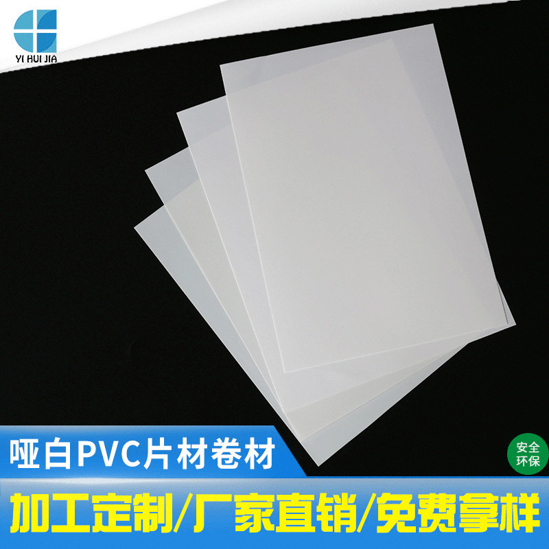 半透明PVd做片材定C硬家胶片卷材亮面厂板磨砂哑白pvc片磨边板