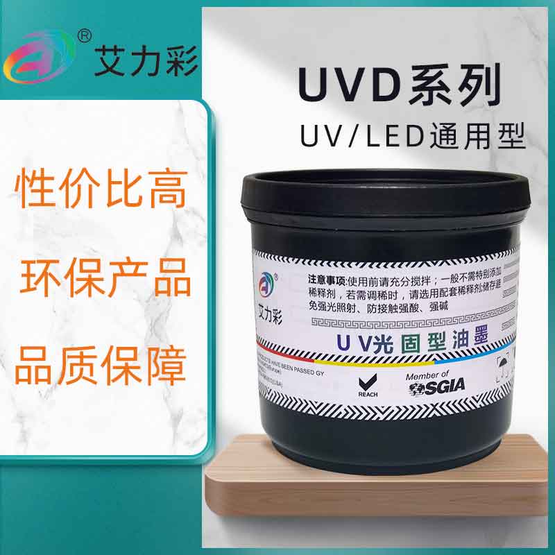 艾力彩UV/LED固化环保丝印油墨 ABS  PC PP PE PET 玻璃 金属等