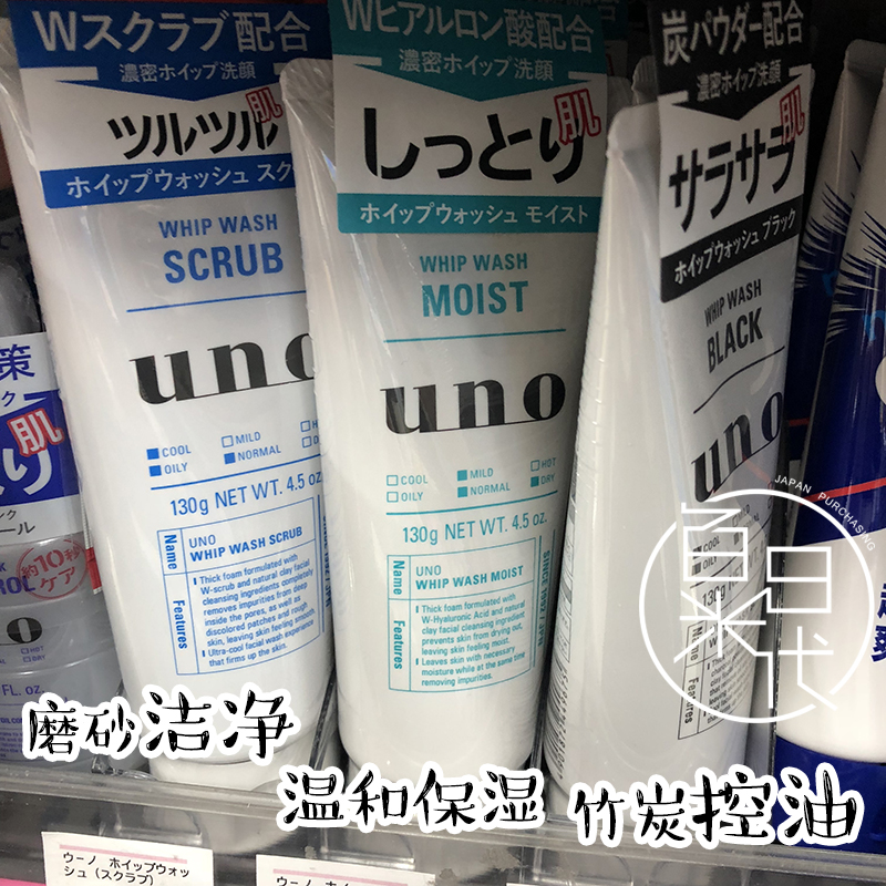 日本吾诺UNO男士洗面奶控油祛痘去角质温和清洁清爽洁面乳
