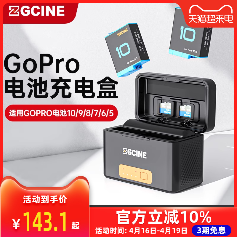 ZGCINE正光PS-G10 MINI运动相机电池充电盒适用Gopro hero10 9 5
