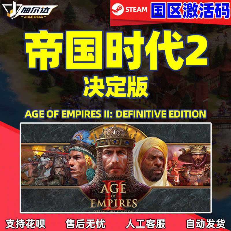 steam游戏PC 帝国时代2决定版重返罗马帝国时代II重制版皇室山脉激活码Age of Empires IIDefinitive Edition