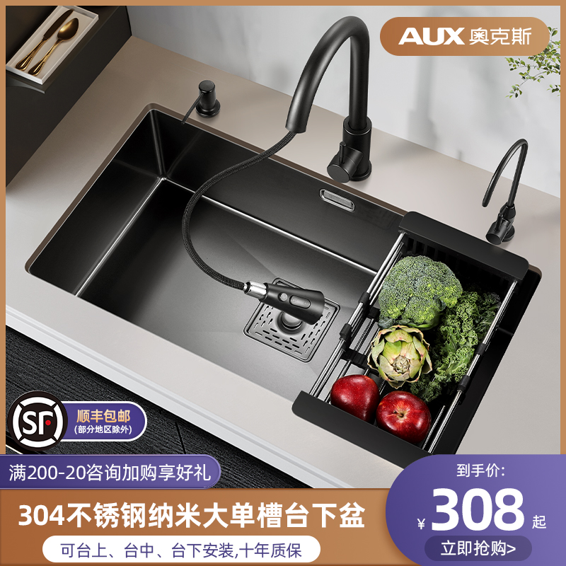 奥克斯家用304不锈钢台下洗菜盆水槽 厨房纳米大单槽手工淘菜盆