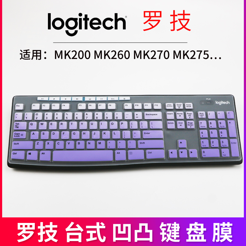 罗技（Logitech）MK270无线键鼠套装MK275键盘保护贴膜MK200套垫