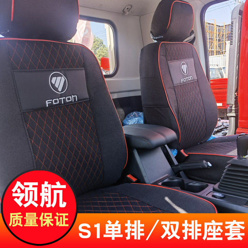 适用于福田领航S1小卡货车座套时代领航S1微卡专用座椅套布坐垫套