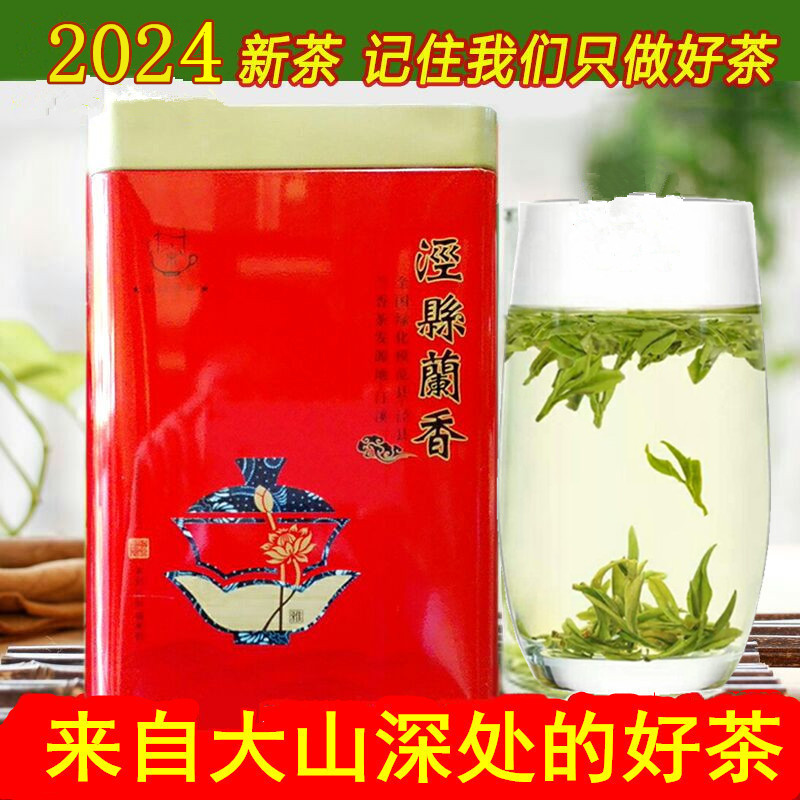 泾县兰香2024新茶汀溪兰香茶叶绿茶浓香高山手工炒青茶叶500g