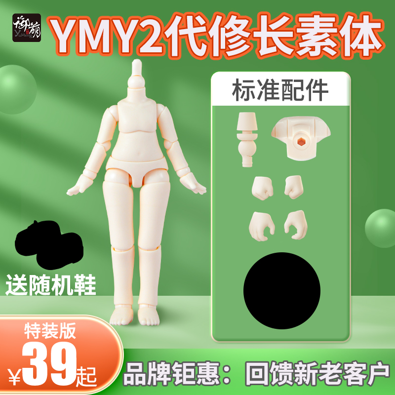 YMY素体二代修长体粘土人GSC头ob11素体关节可动玩偶BD娃娃人模型