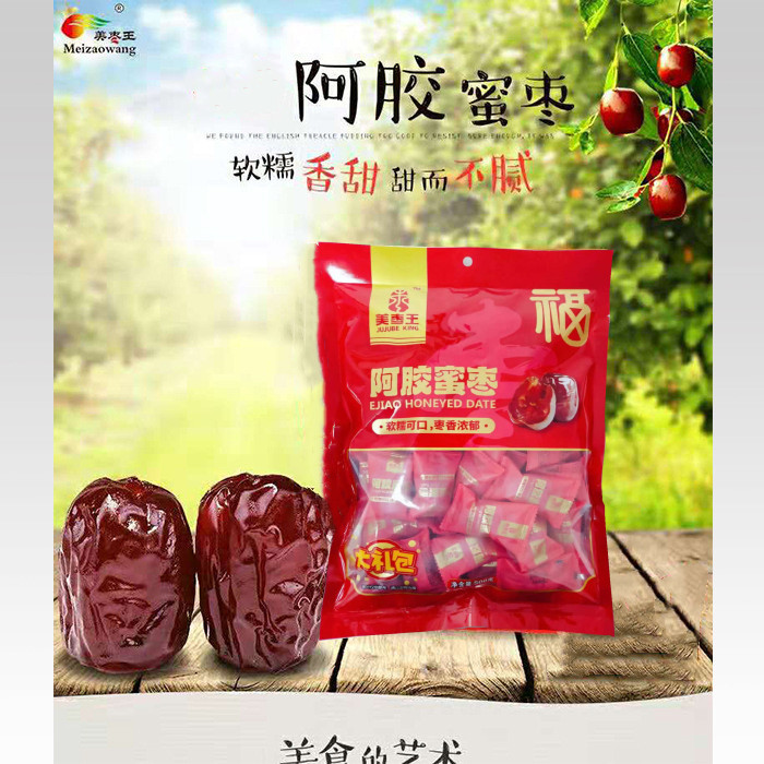 美枣王阿胶蜜枣独立小包装黑糖灰枣金丝无核红枣零食特产蜜饯500g