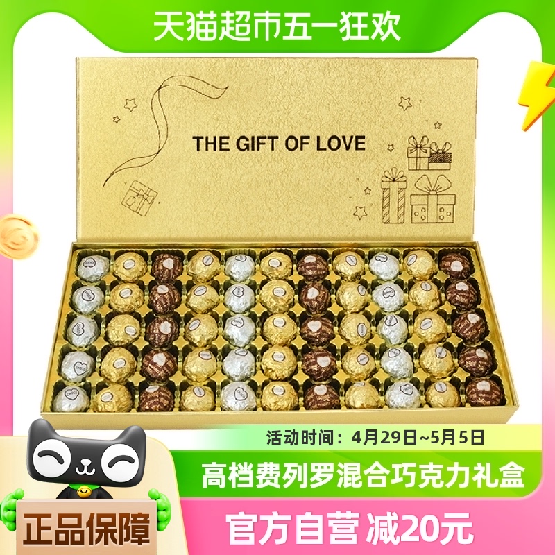 费列罗唯美斯55颗混合巧克力礼盒520情人节送女朋友（代可可脂）