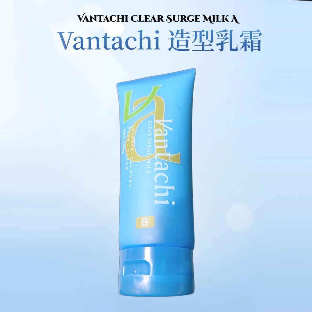 香港代购 日本Vantachi Clear Surge Milk B 造型乳霜 250g