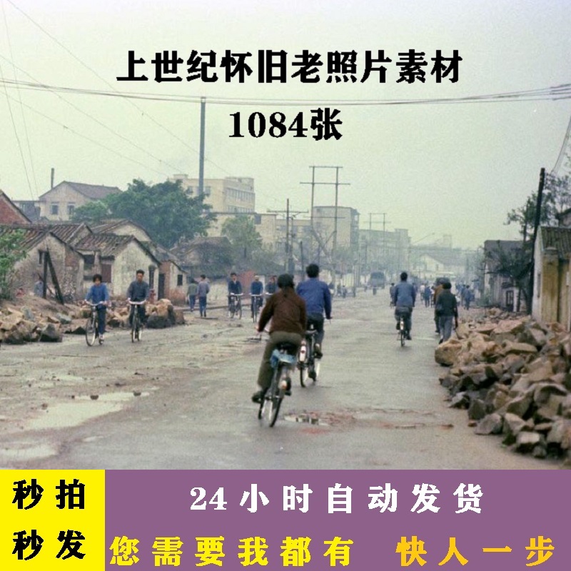 中国80年代90年代怀旧老照片图片素材上世纪纪实街景历史热门剪辑