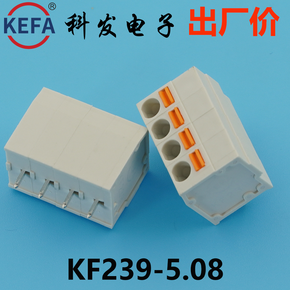 正品Kefa科发PCB接线端子弹簧式KF239-5.08/7.62高松DG凤凰端子