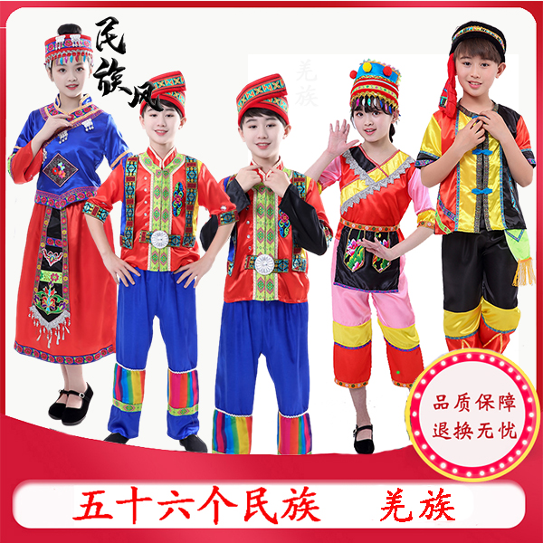 儿童56个少数民族风羌族舞蹈演出服装新款男女款舞台走秀表演服饰