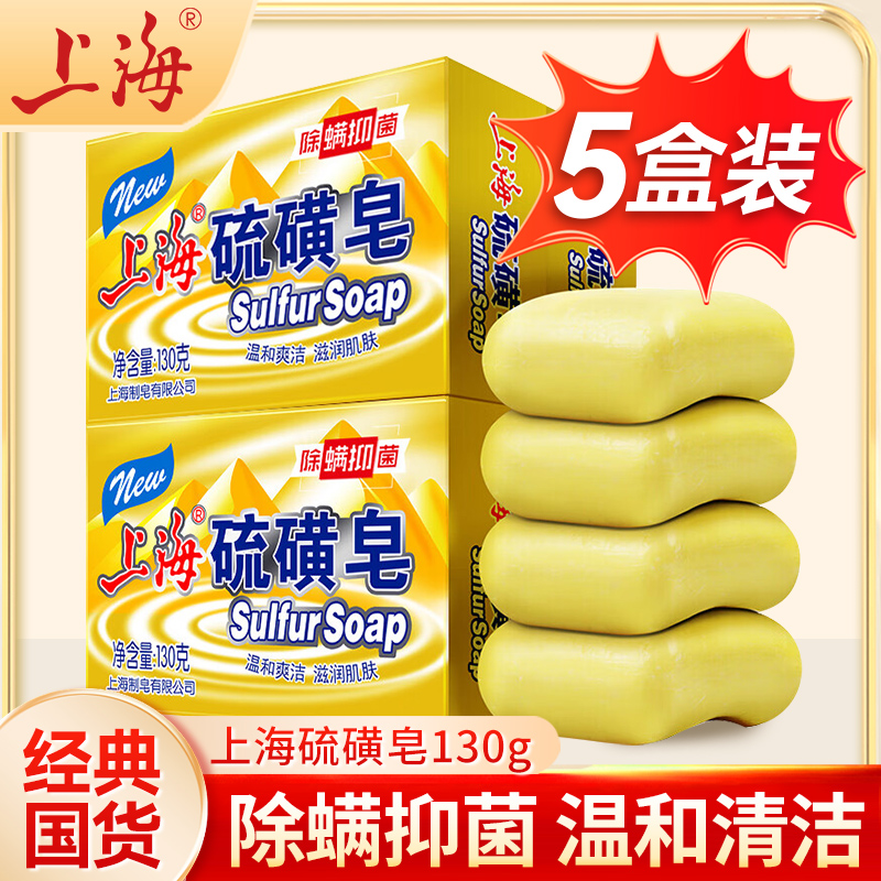 上海硫磺皂香皂正品官方品牌除螨抑菌洗脸手洗澡沐浴皂官方旗舰店