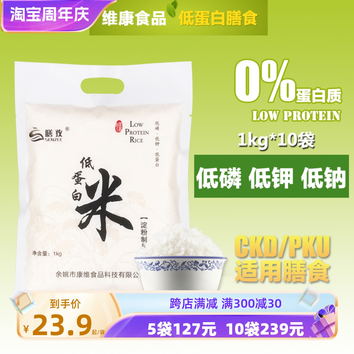 膳孜低磷低钾低蛋白大米肾友主食CKD适用麦淀粉PKU食品1kg*10袋