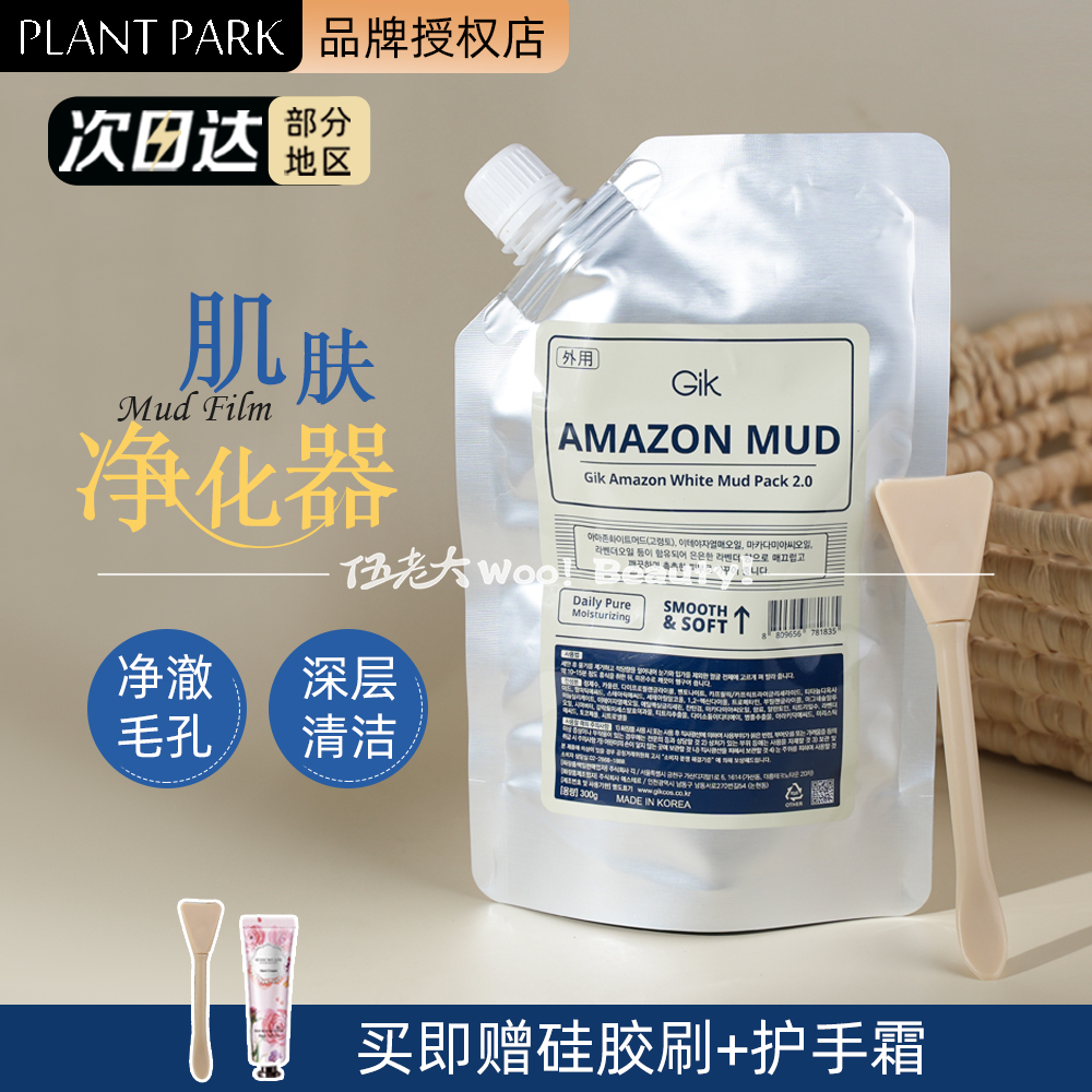 韩国GIK清洁泥膜 亚马逊白泥涂抹面膜 补水保湿收孔300克