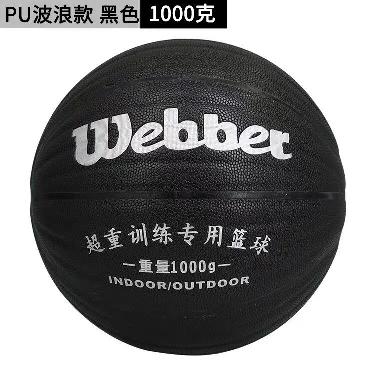webber/韦伯波浪款成人.. 蓝球加重号PU室外篮球1018/703/704/705