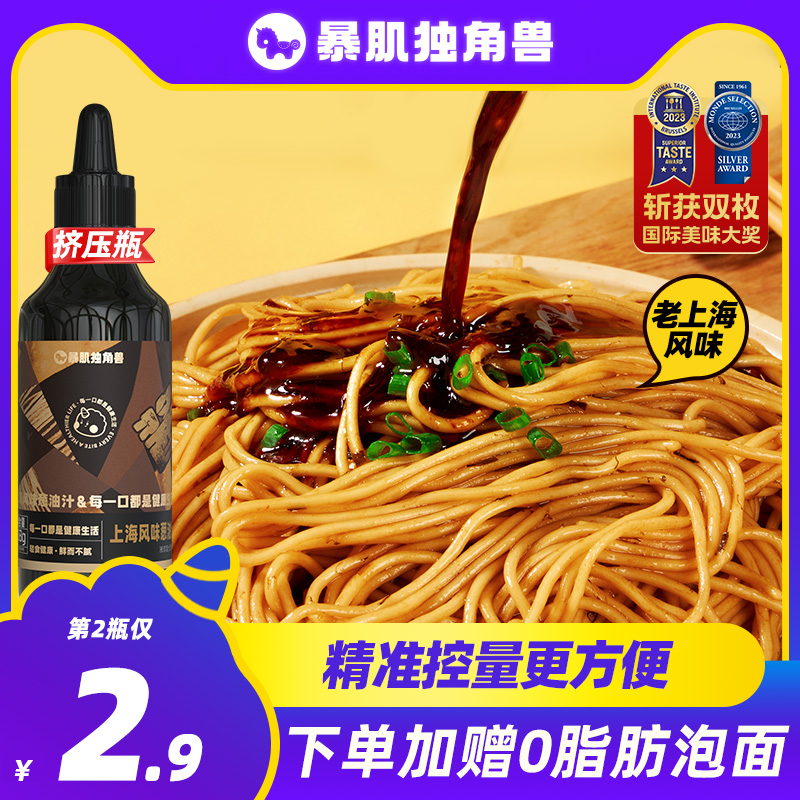 老上海葱油拌面酱汁减低零荞麦面脂肪卡火锅炒菜厨房调味蘸料健身