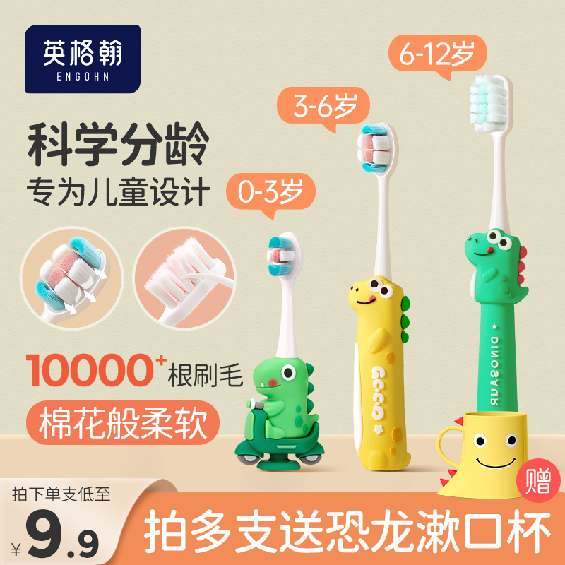 儿童牙刷软毛0-1-2-3到6一12岁半以上换牙期小孩专用婴幼宝宝牙膏