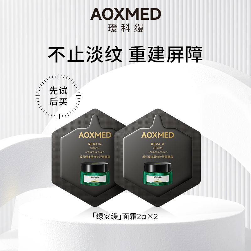【天猫u先】AOXMED瑷科缦绿安缦面霜修护紧致淡纹