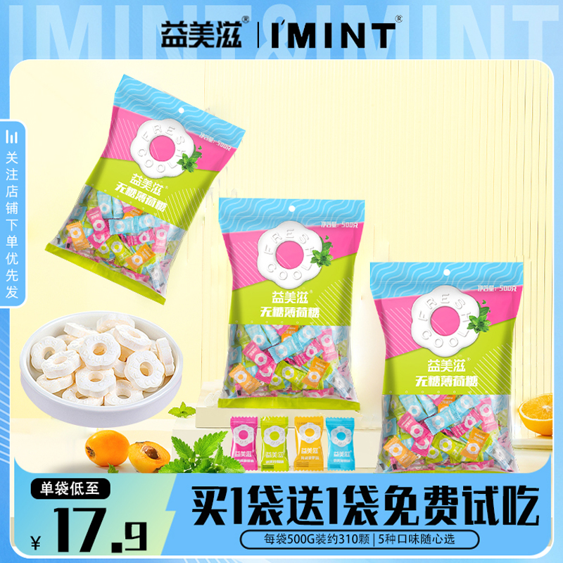 益美滋IMINT海盐薄荷糖强劲清凉无糖型商用招待清新口气圈圈糖果