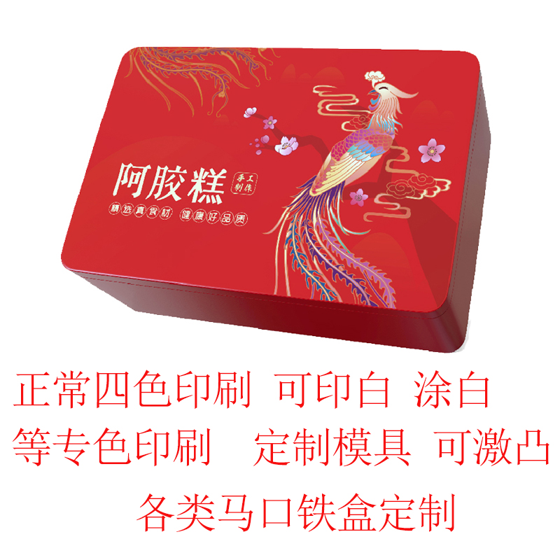 马口铁盒定制定做各种阿胶产品铁盒药品盒马口铁其他规格铁盒