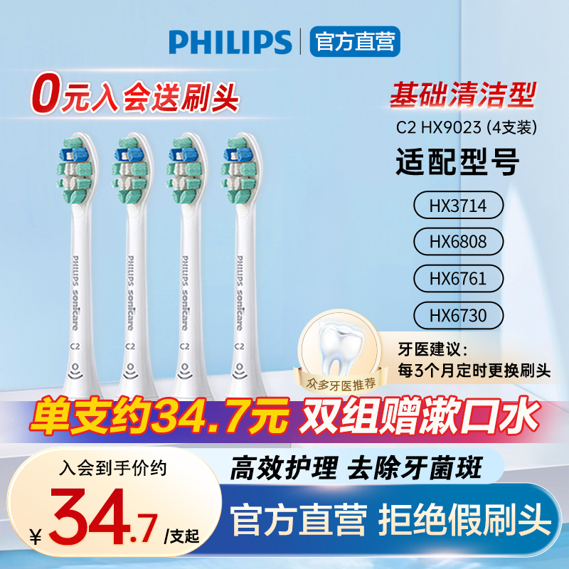 飞利浦电动牙刷头HX9023适用HX3226/HX6730HX6225牙菌斑防御3支装