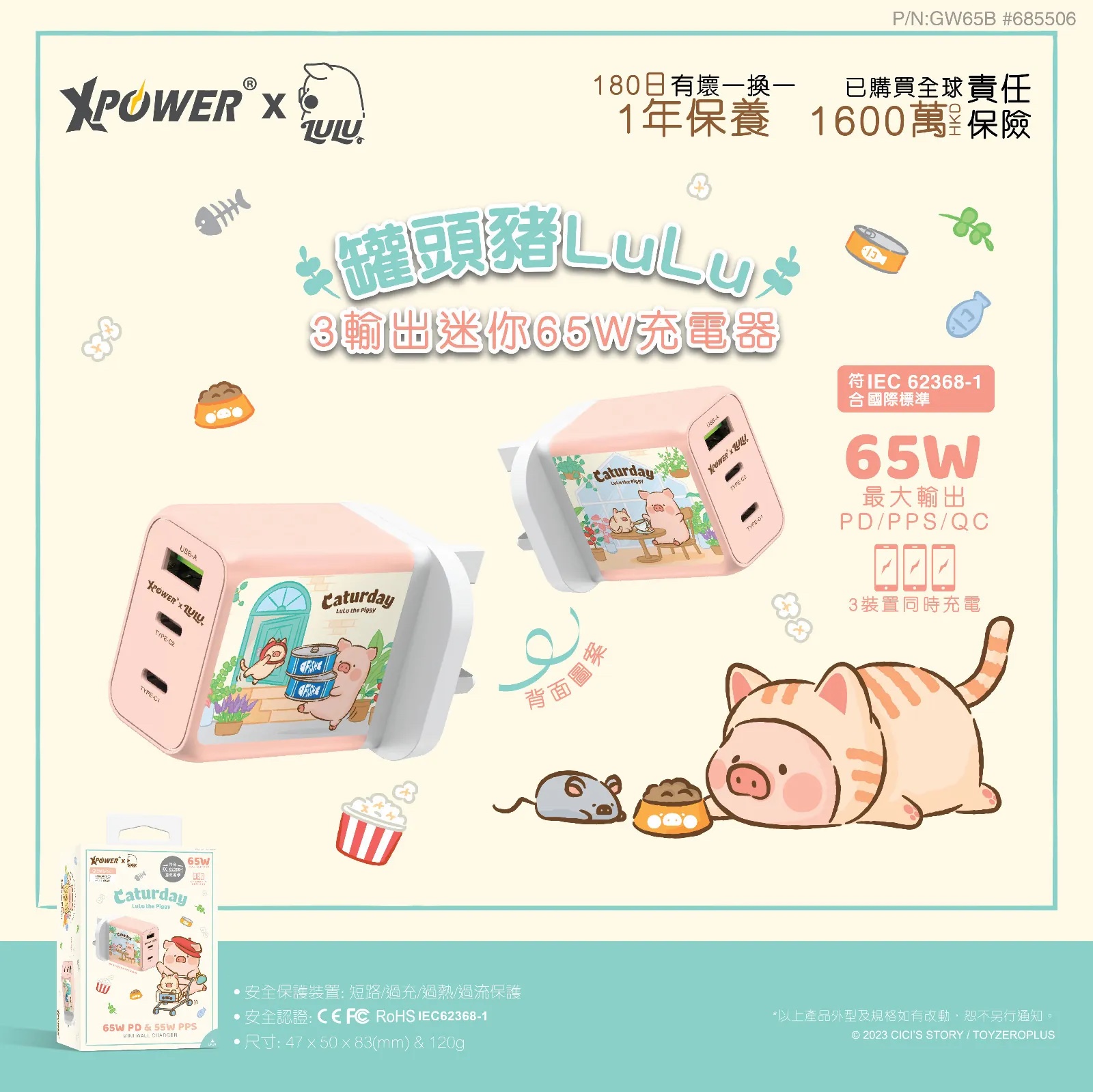 香港正品代购 XPower x 罐头猪Lulu猪 3输出迷你65W充电器 三插