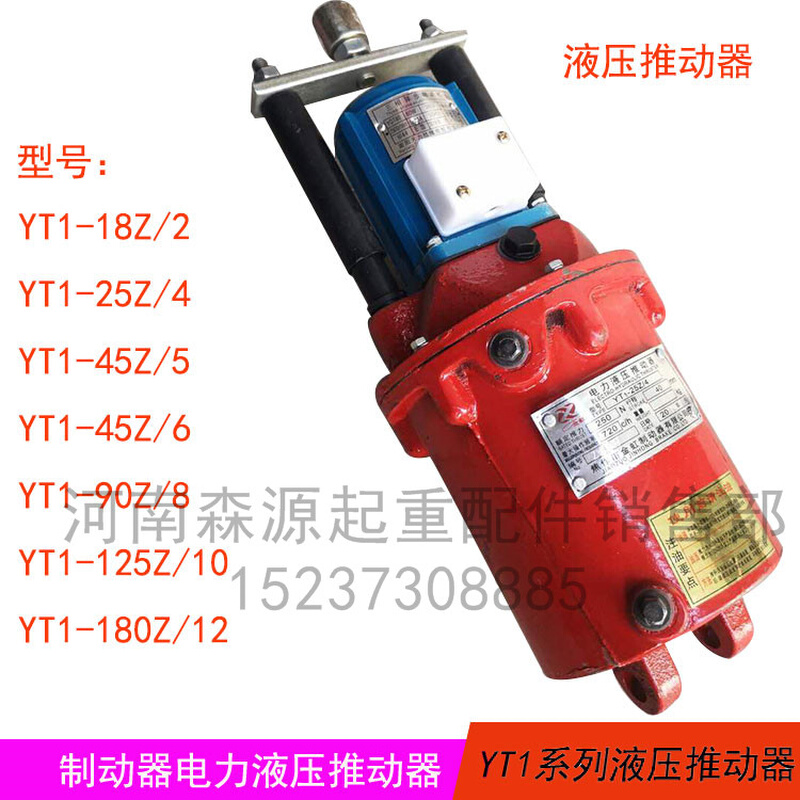 YT1-18Z/2 25Z/4 45Z/5 90Z/8液压罐制动罐焦作YT1电力液压推动器