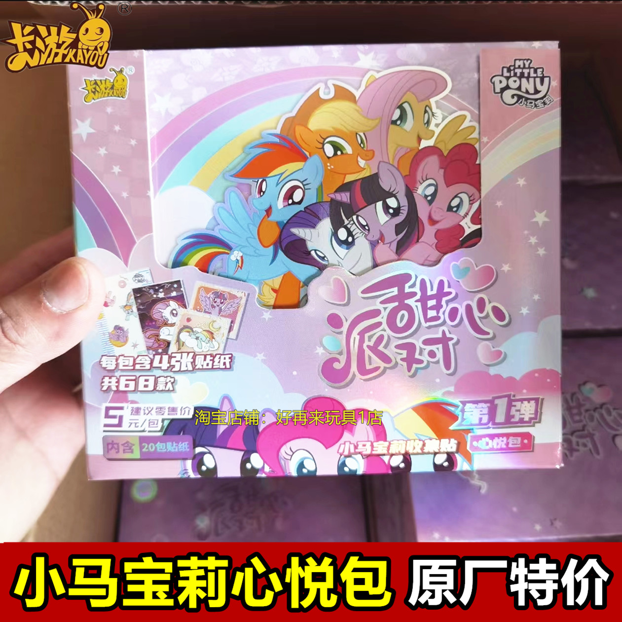 卡游小马宝莉贴纸心悦包甜心派对收集贴女孩贴画玩具周边卡片正版