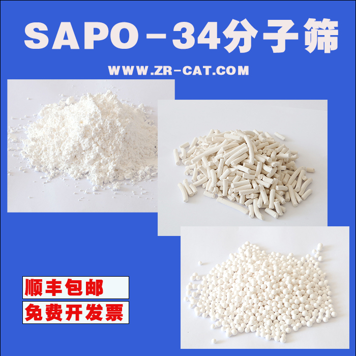 卓然环保 原粉 颗粒 烯烃裂解 烷烃脱氢 sapo-34分子筛 sapo34