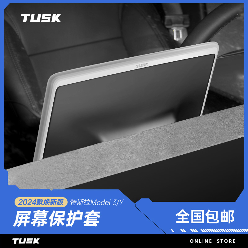TUSK特斯拉Model3/Y焕新版屏幕保护套框中控显示屏保护膜丫配件