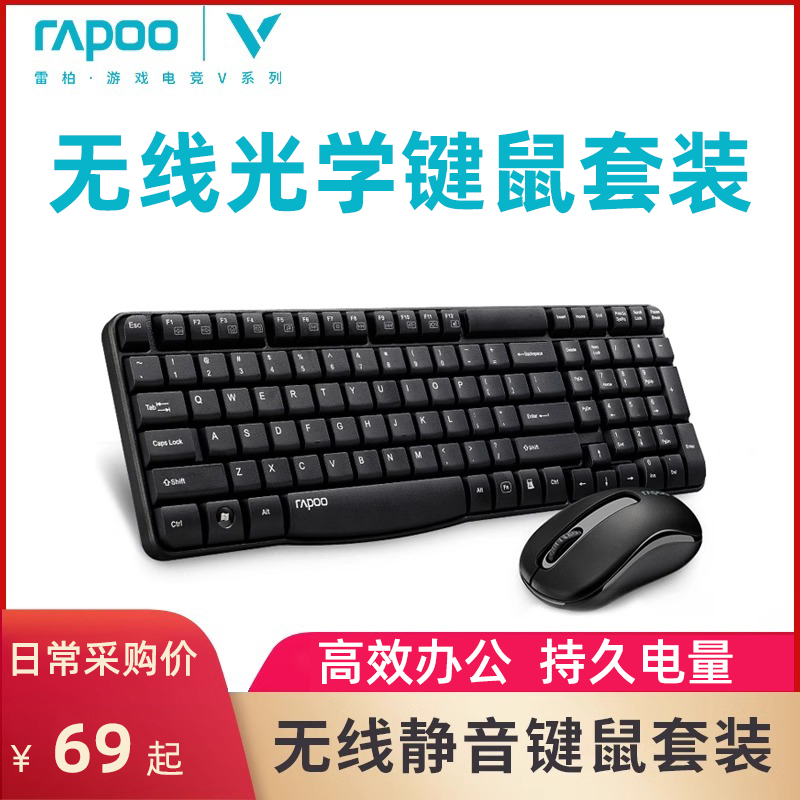 雷柏 X1800S无线静音键盘鼠标套装二合一笔记本电脑办公打字专用