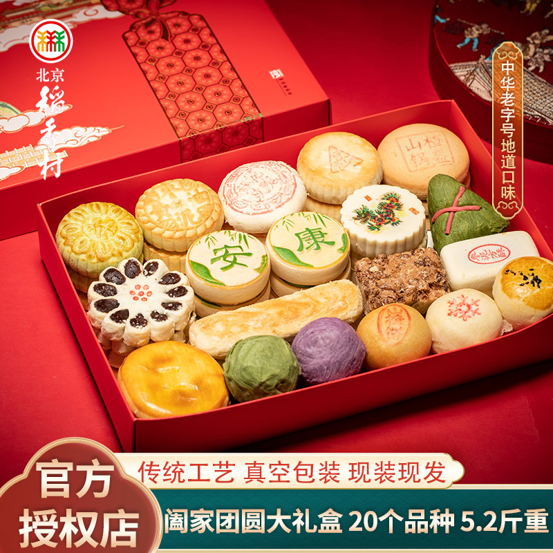 三禾北京稻香村糕点心京八件老字号糕点礼盒传统老式中式零食送礼