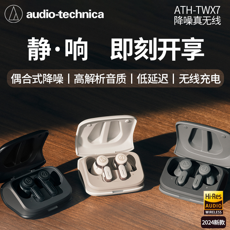 铁三角ATH-TWX7真无线主动降噪蓝牙耳机2024新款低延迟入耳式耳塞