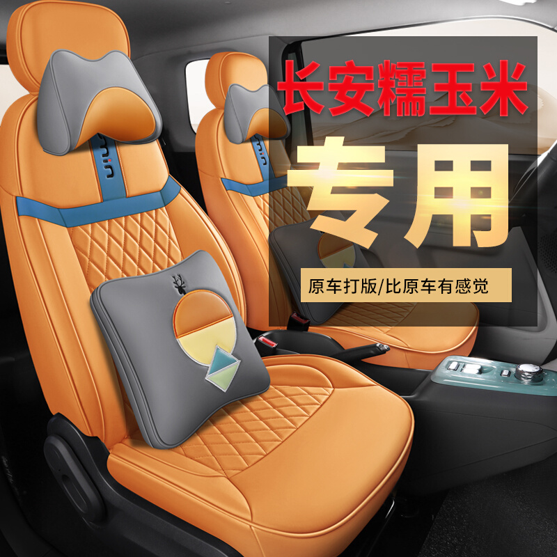 利佰旺2023新款专车定制长安糯玉米全皮汽车坐垫全包围专用椅套垫