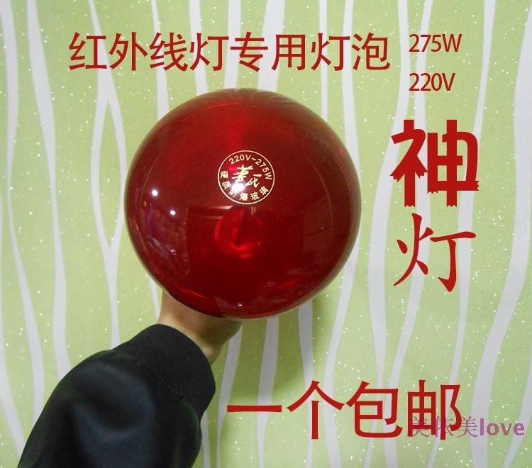 外贸220v-275w防水防爆硬质远红外线专用灯泡理疗仪家用烤灯美容