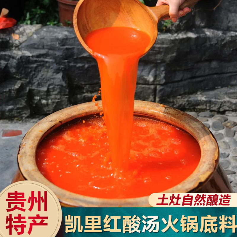 贵州特产红酸汤火锅底料番茄味调料白酸汤木姜子油酸汤肥牛酸汤鱼