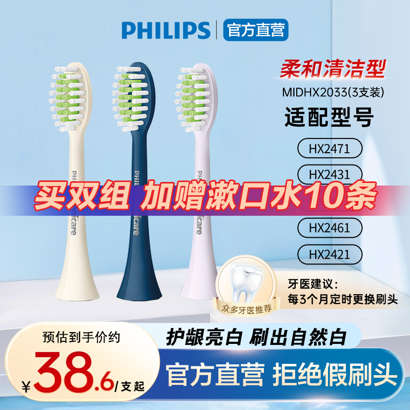 飞利浦电动牙刷原装替换牙刷头HX2033适用HX2471/2451/2421