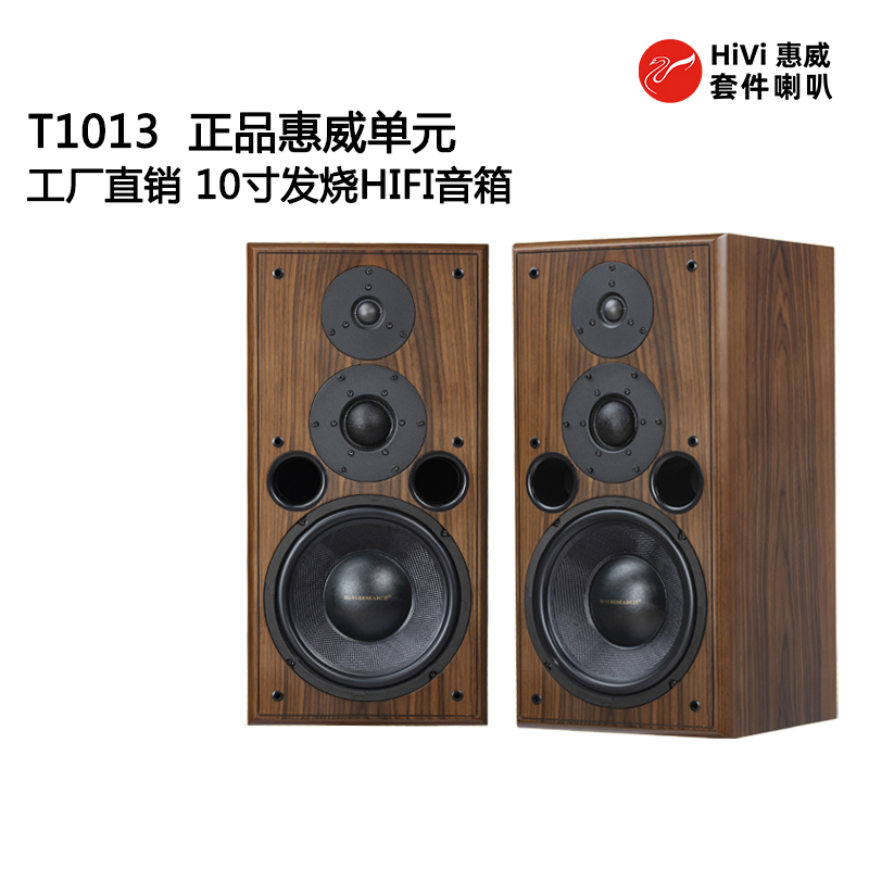 全想 T1013音响发烧级专业10寸hifi家用无源书架音箱一对高保真