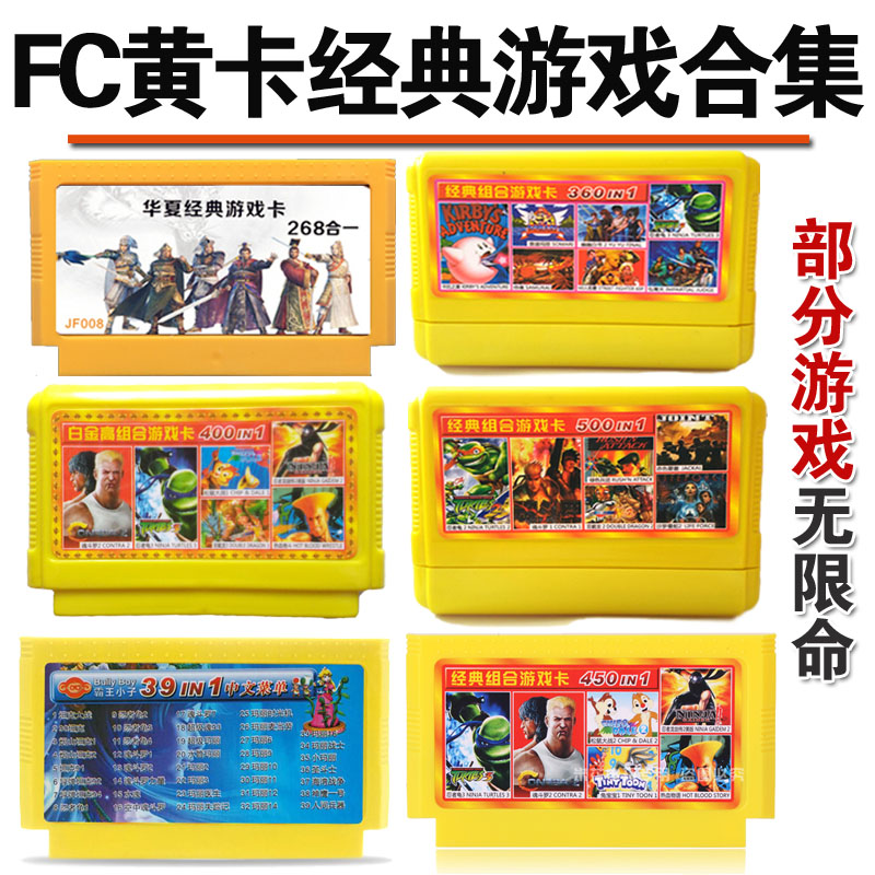 小子霸王游戏卡电视游戏机红白机黄卡怀旧无敌版fc游戏卡带4合1