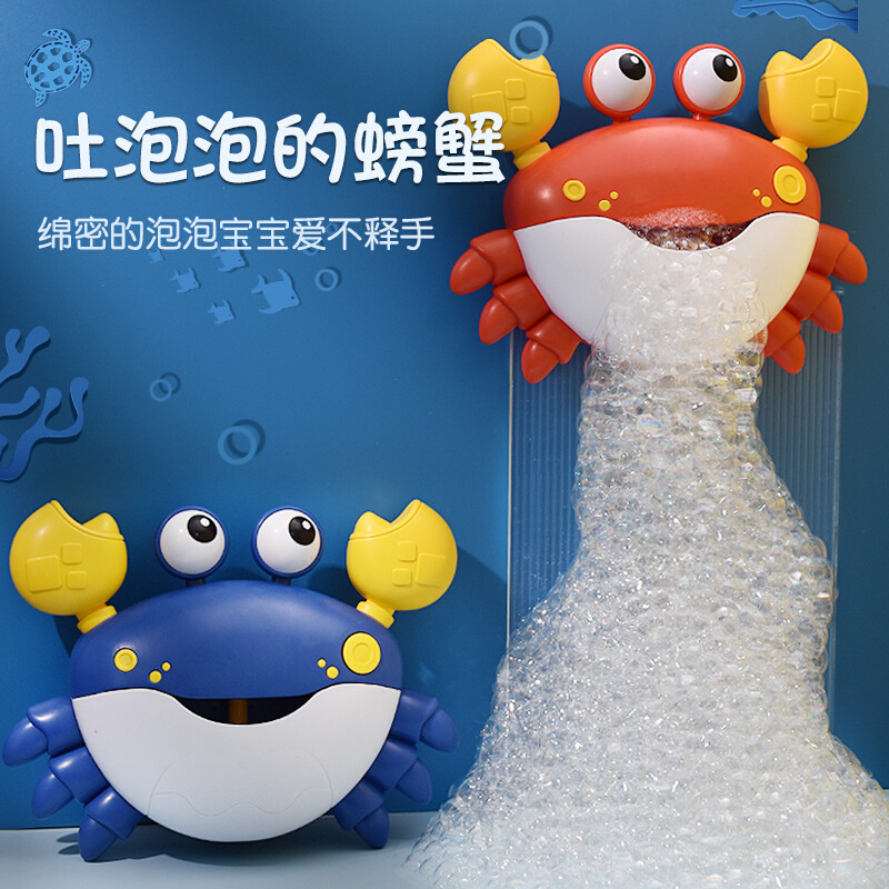 儿童戏水螃蟹泡泡机宝宝浴室沐浴洗澡电动音乐吐泡泡螃蟹玩具